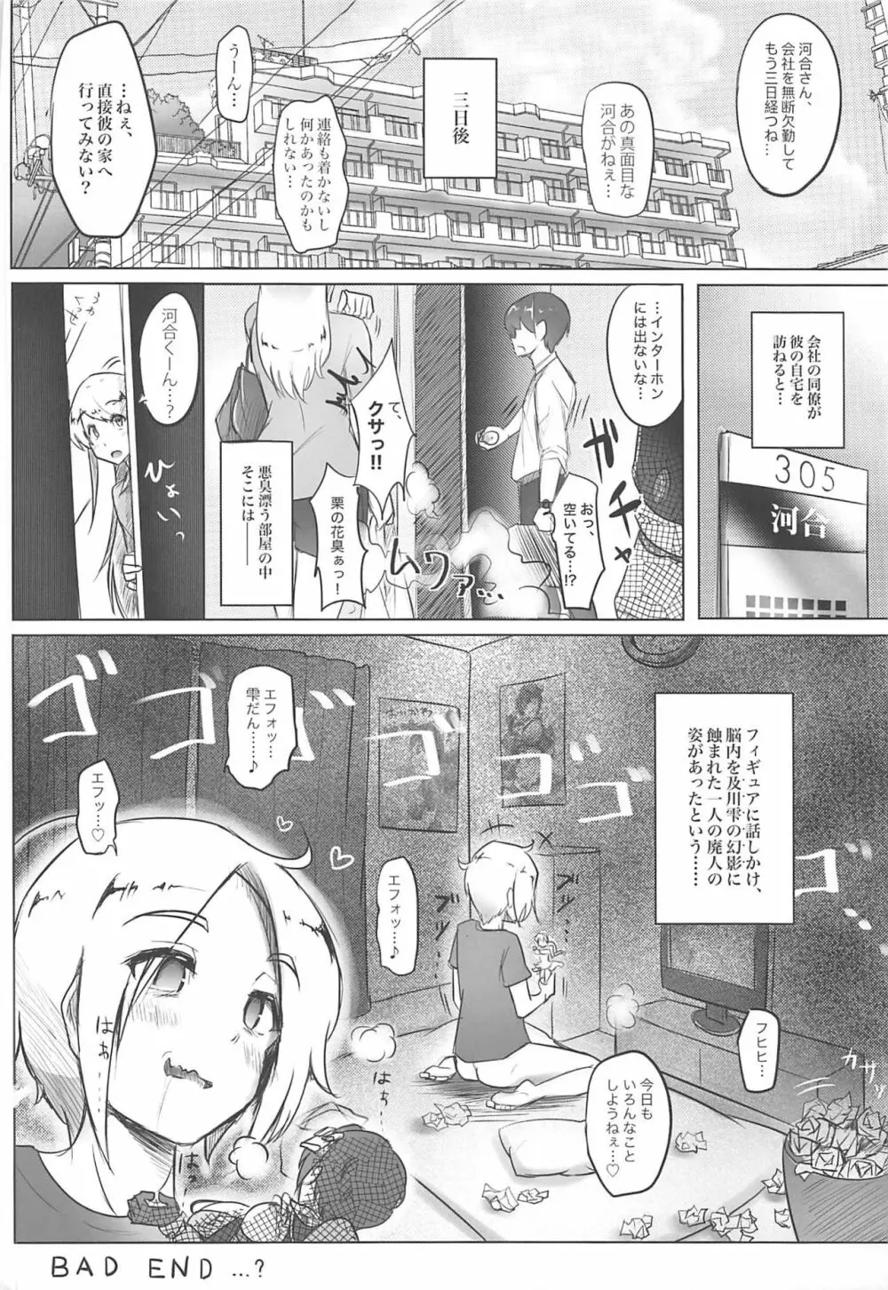 ミルキーボム!! - page27