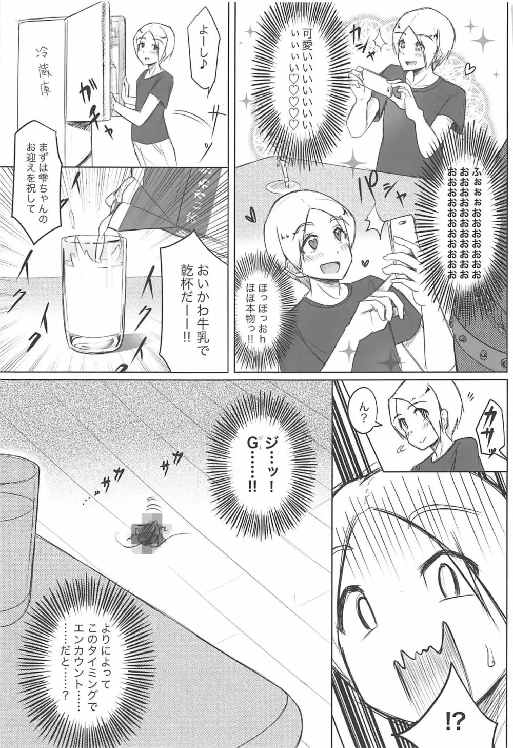 ミルキーボム!! - page6