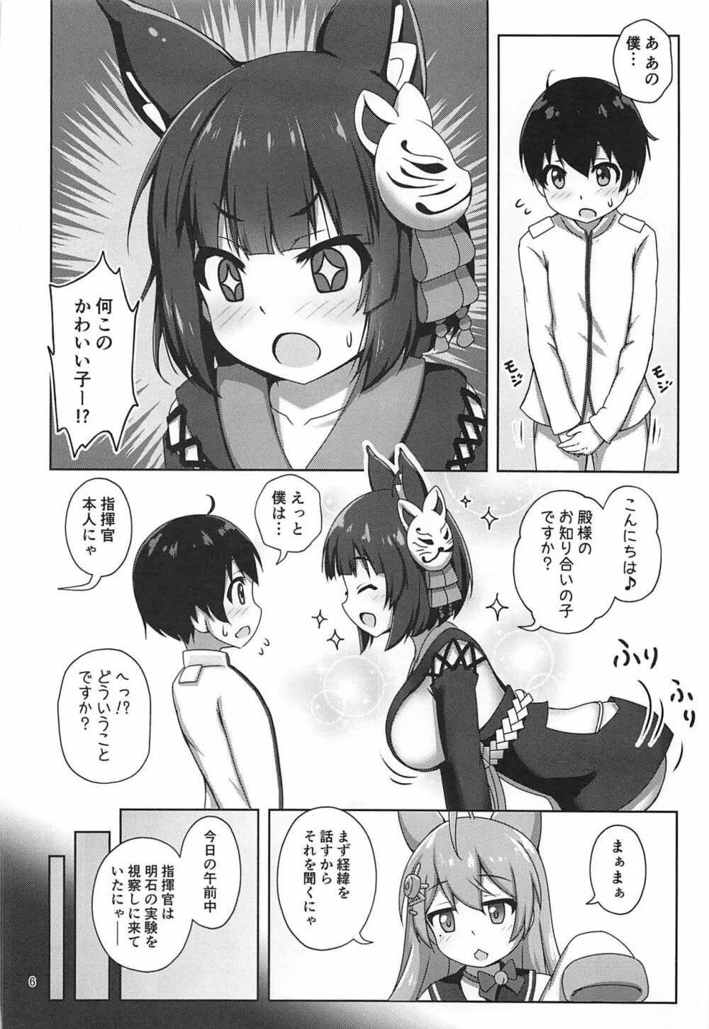 山城お姉さんにおまかせ - page5