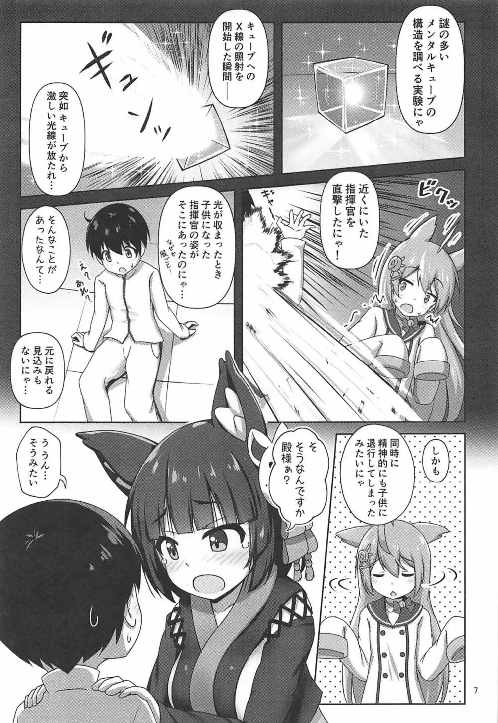 山城お姉さんにおまかせ - page6