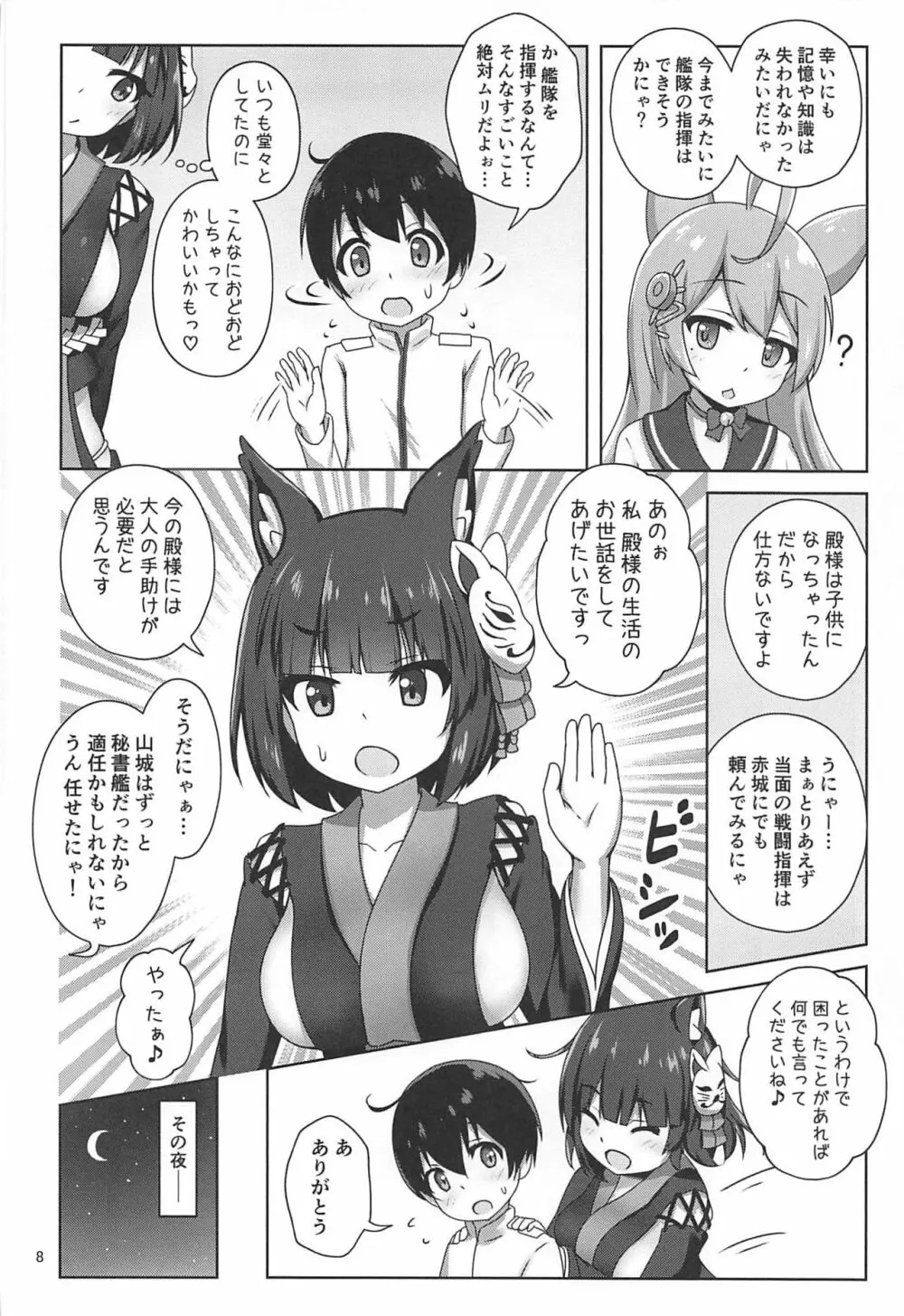 山城お姉さんにおまかせ - page7