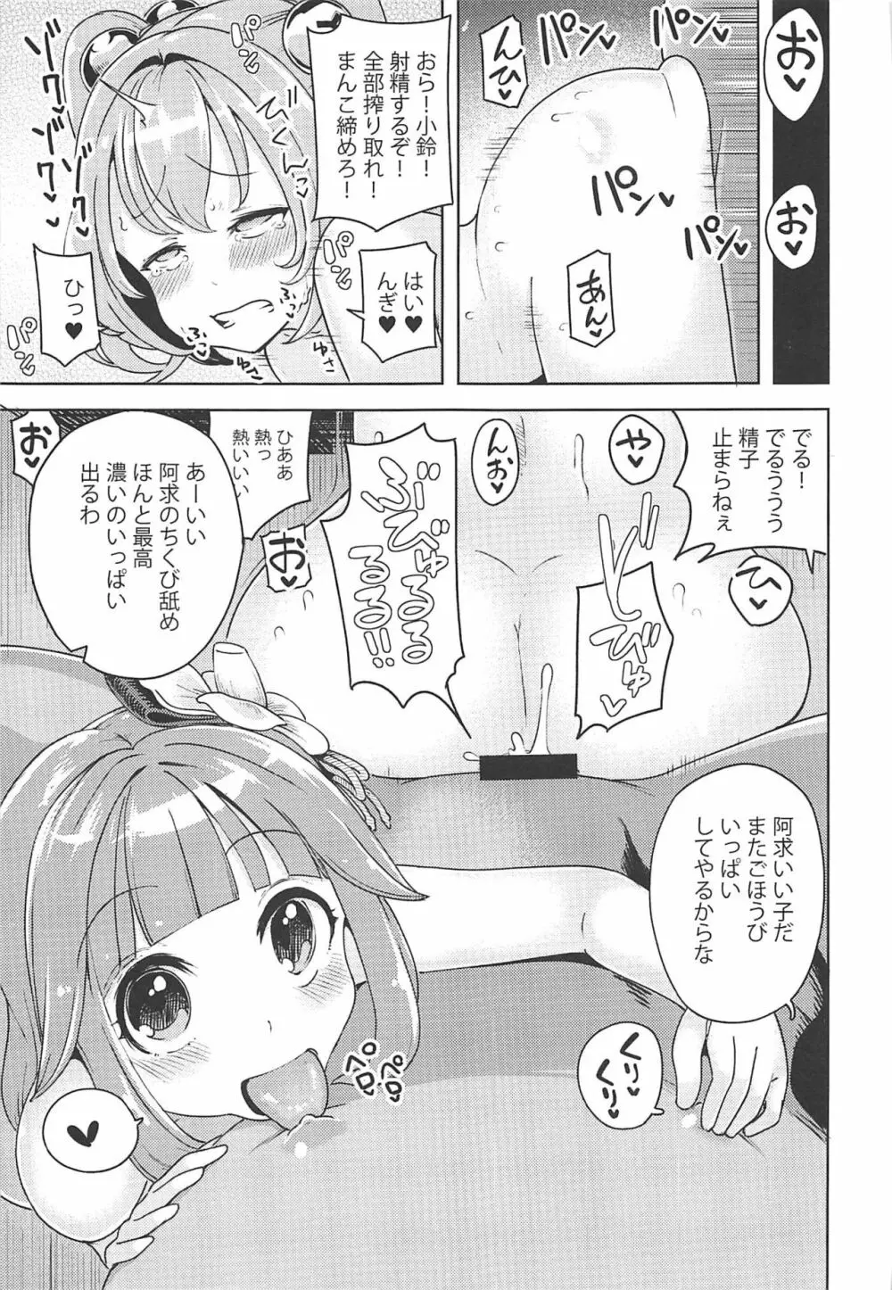 すずなーんのえろほん - page22