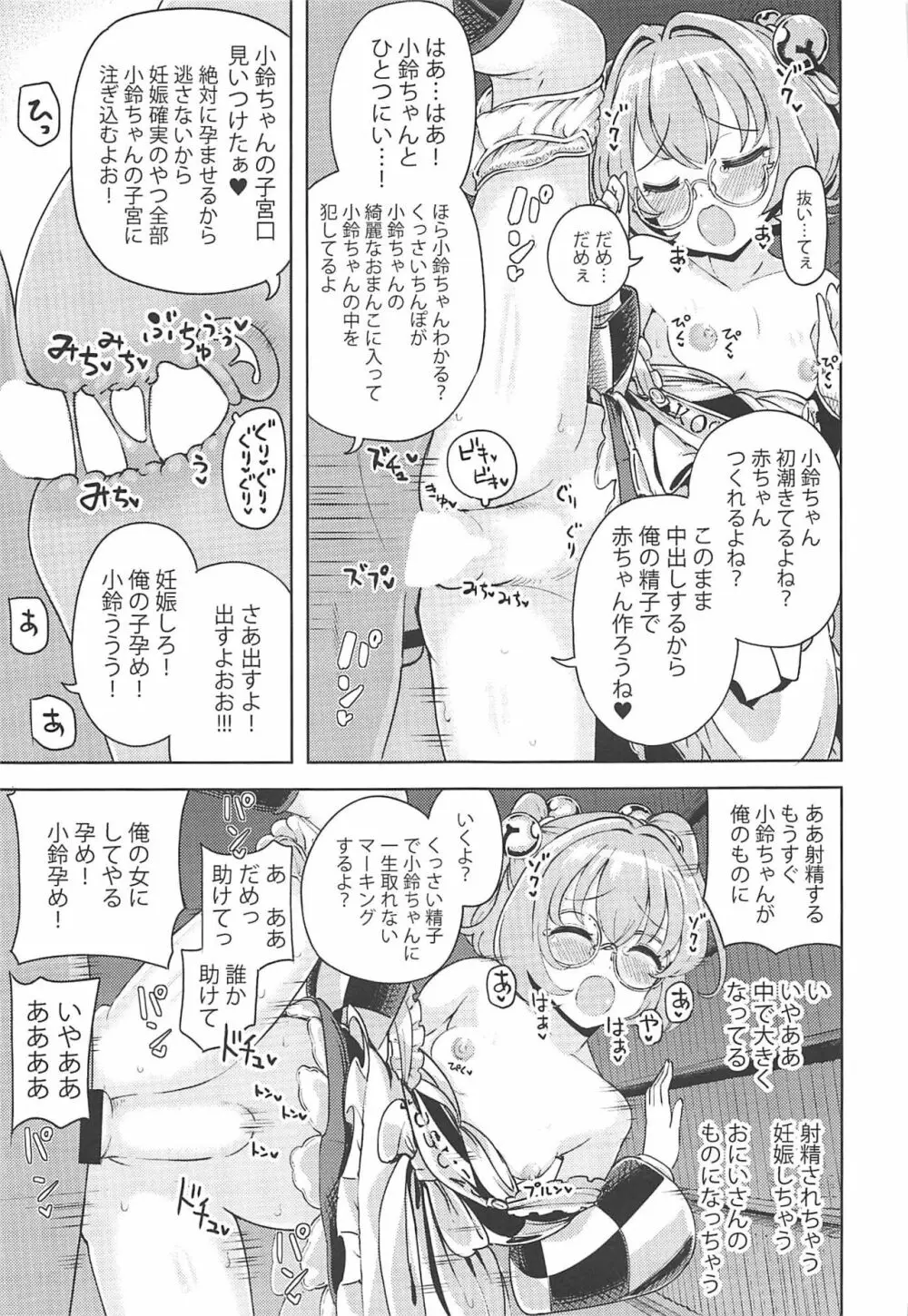 すずなーんのえろほん - page4