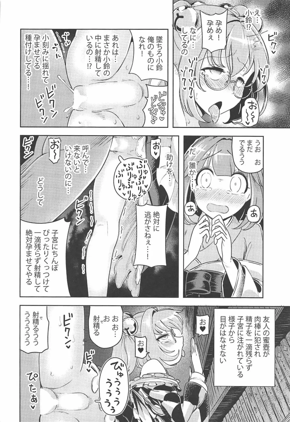 すずなーんのえろほん - page7