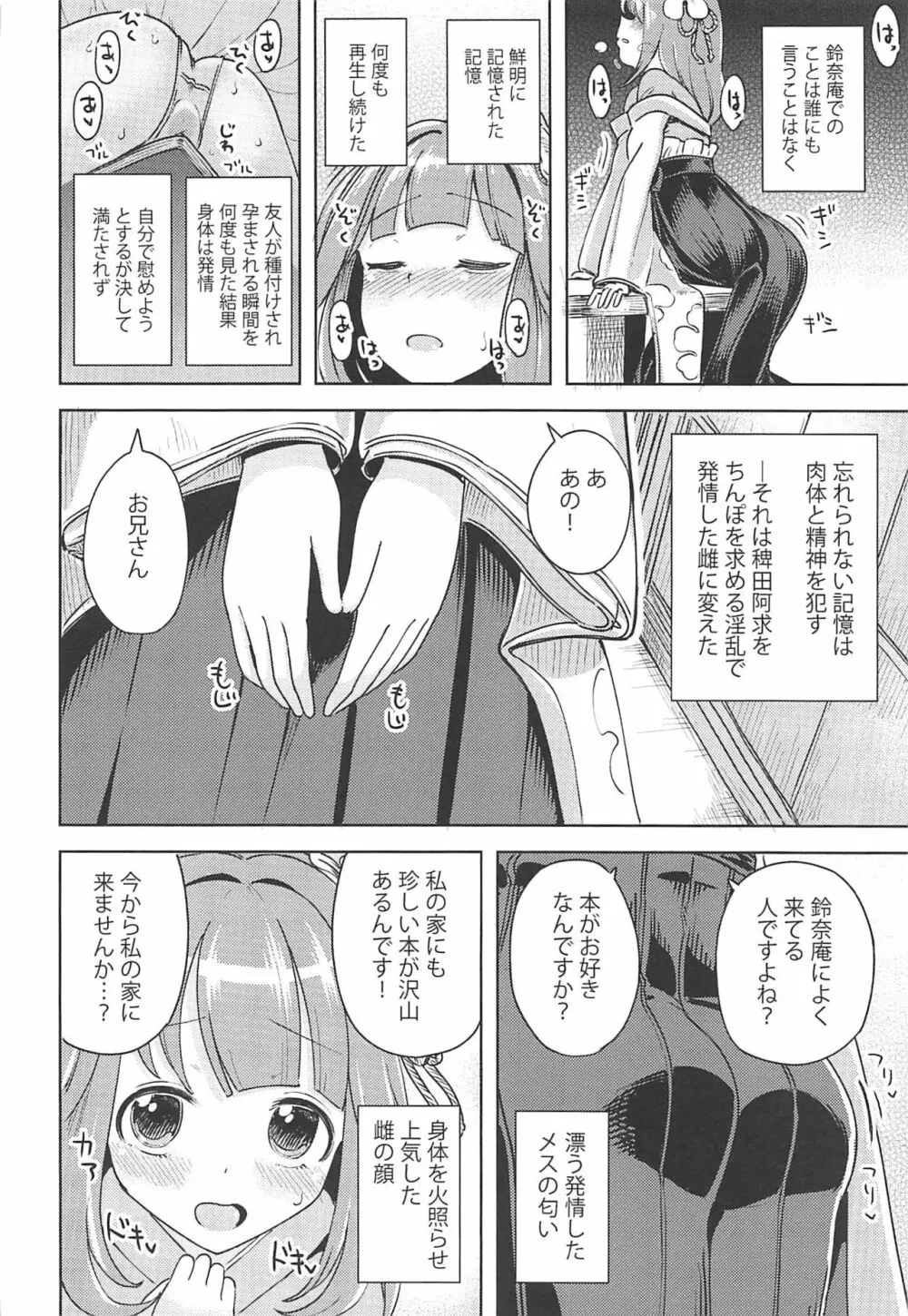 すずなーんのえろほん - page9