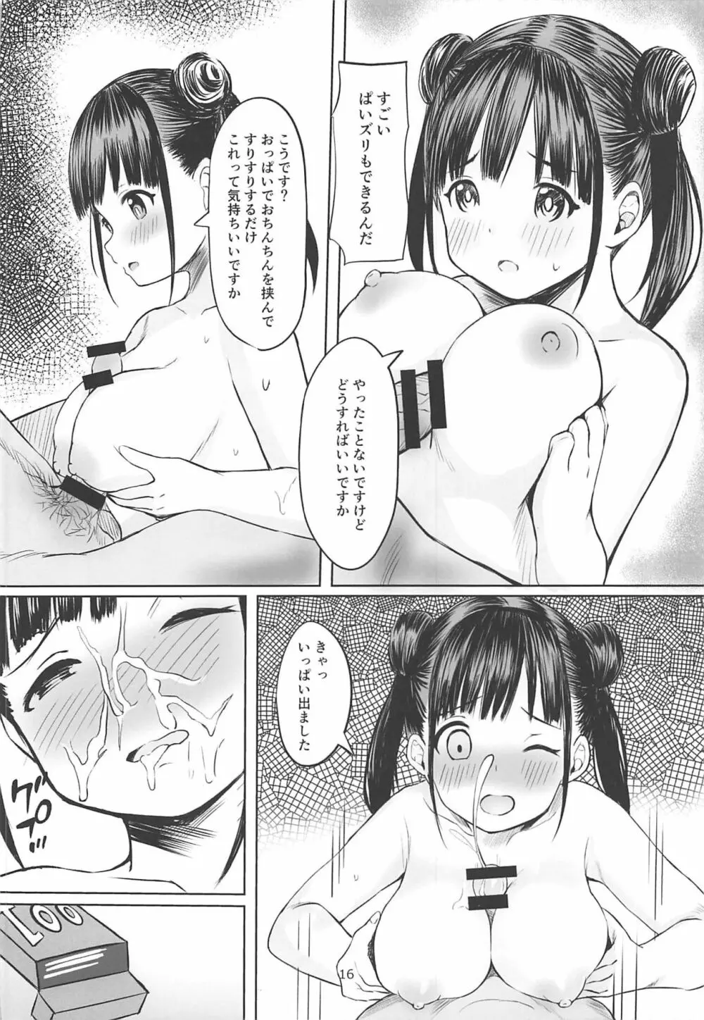 甘くておいしいチョコアイドルです - page15