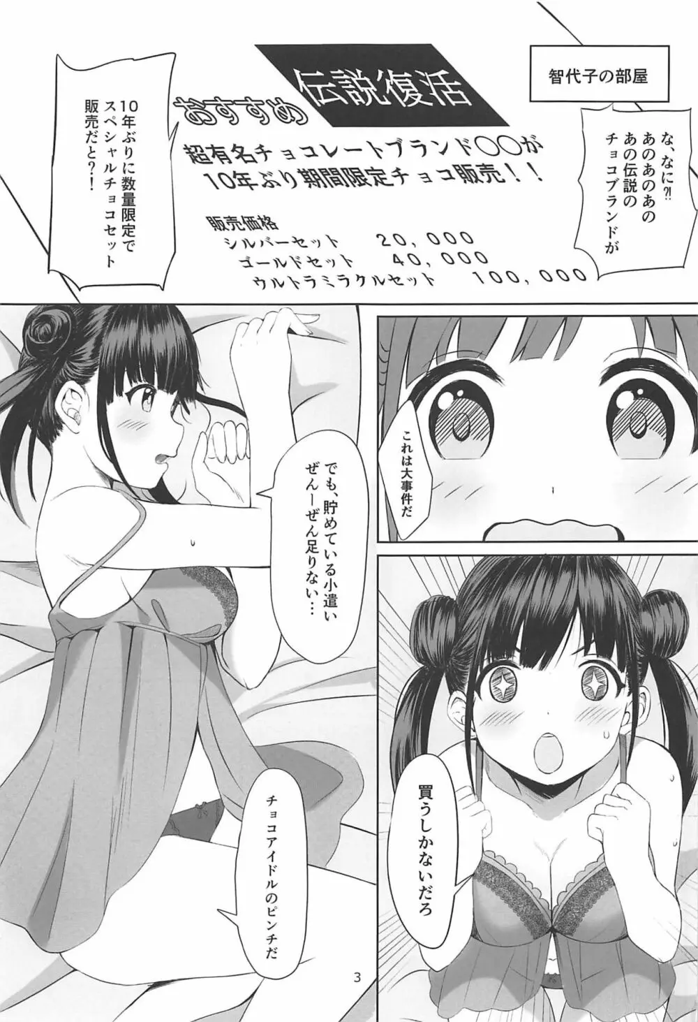 甘くておいしいチョコアイドルです - page2