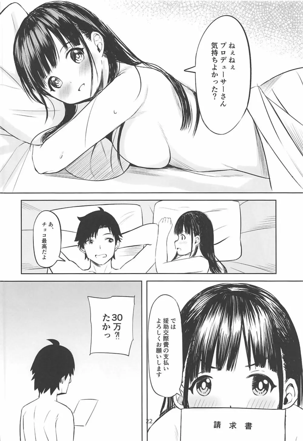 甘くておいしいチョコアイドルです - page21