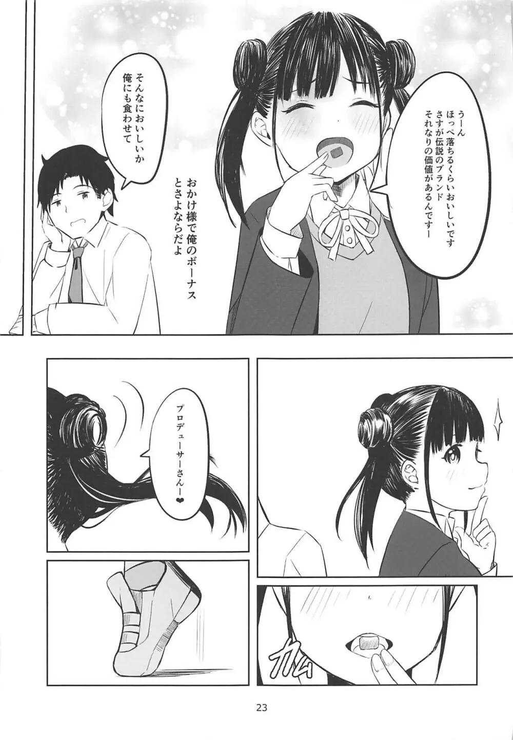 甘くておいしいチョコアイドルです - page22