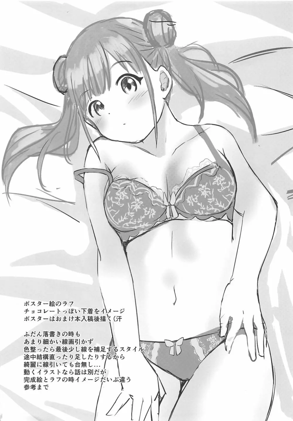 甘くておいしいチョコアイドルです - page28