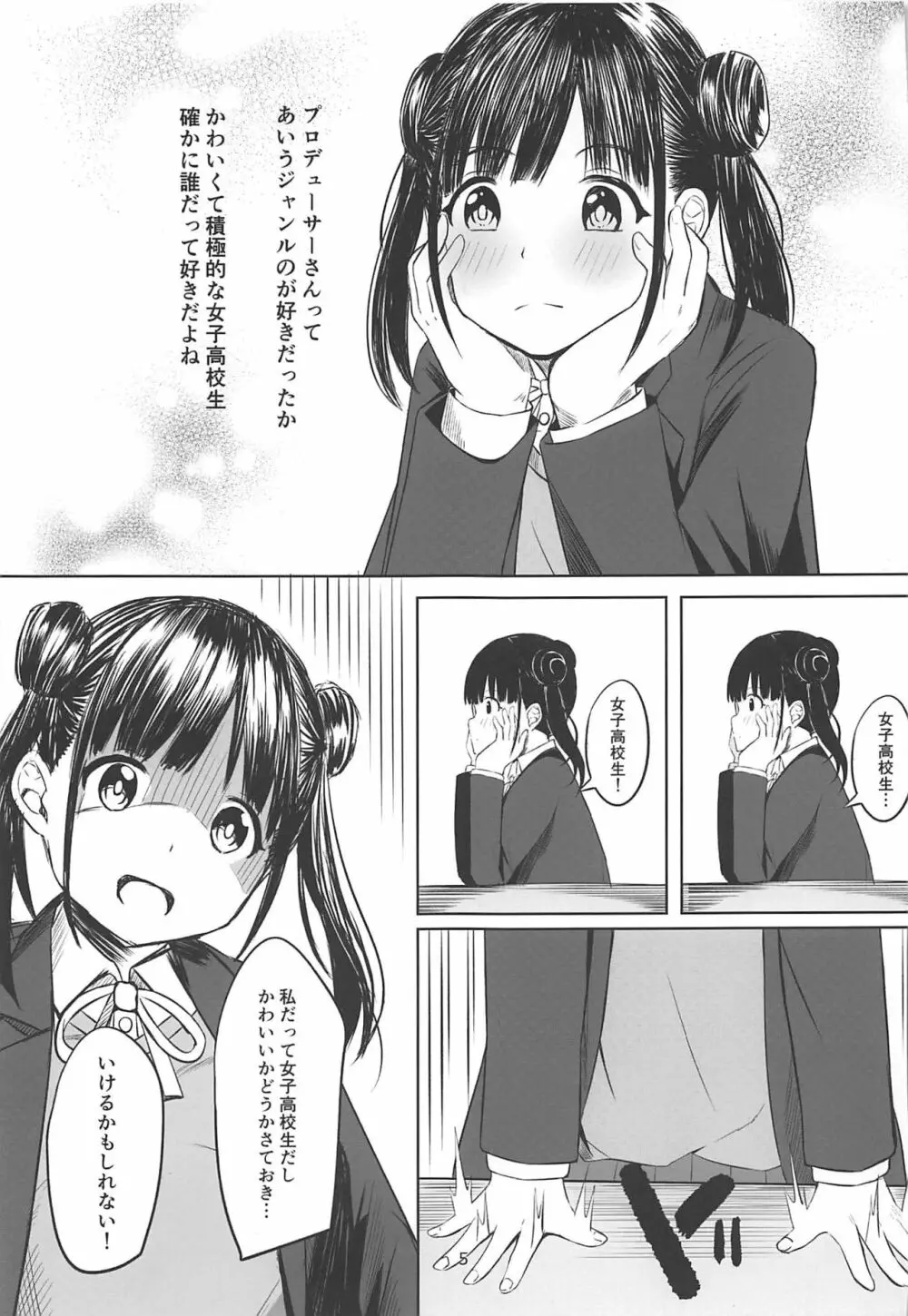 甘くておいしいチョコアイドルです - page4