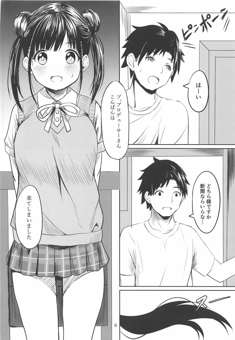 甘くておいしいチョコアイドルです - page5