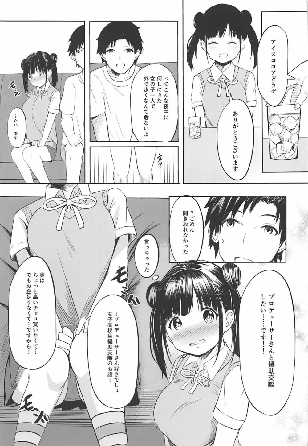 甘くておいしいチョコアイドルです - page6