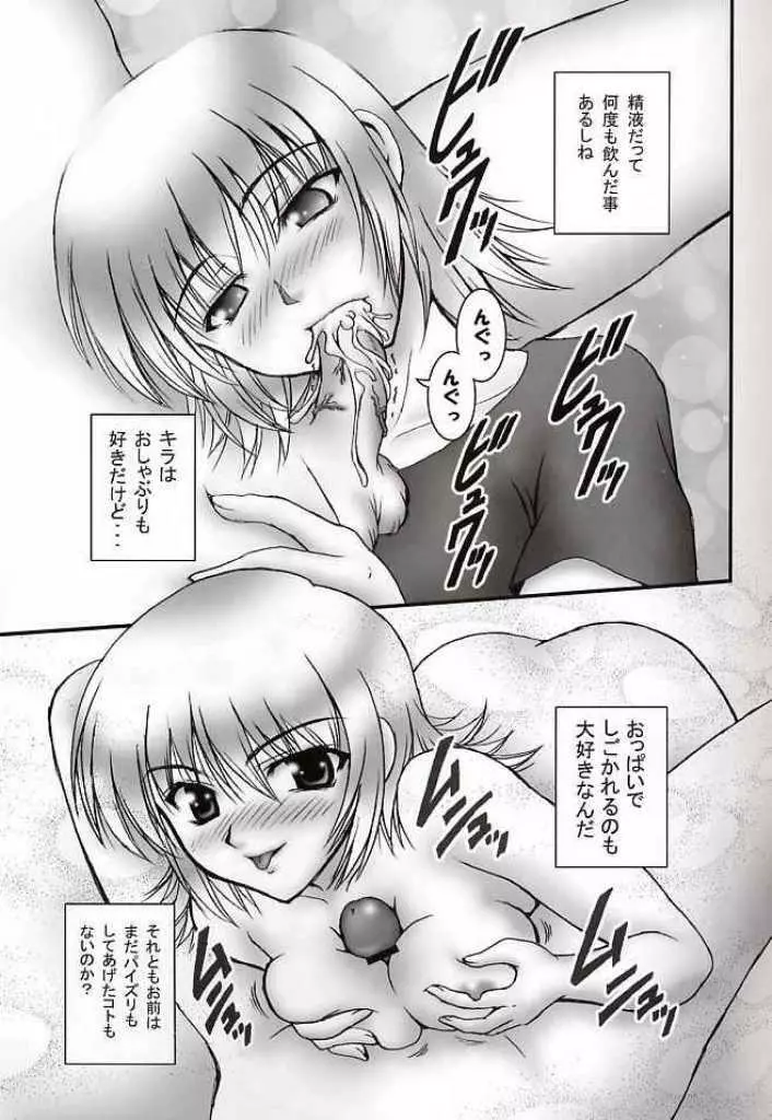 御奉仕倶楽部 03 - page10