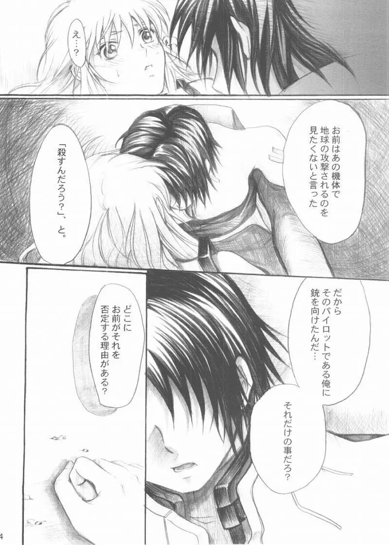 晴れて今宵は。 - page12