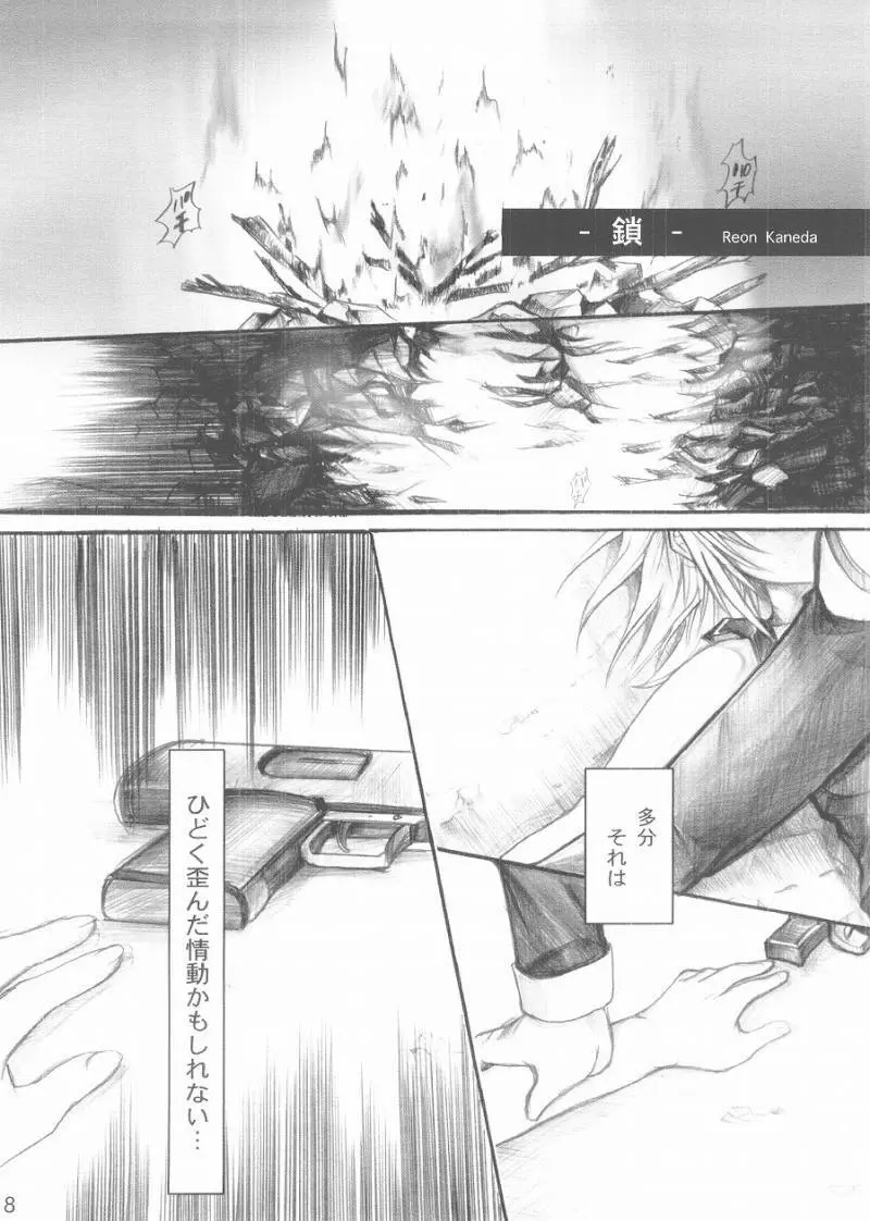 晴れて今宵は。 - page6