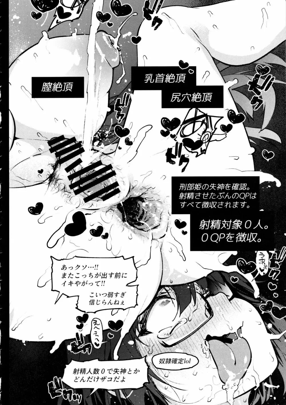 敗北水着剣豪お仕置き凌辱刑部姫編 - page15