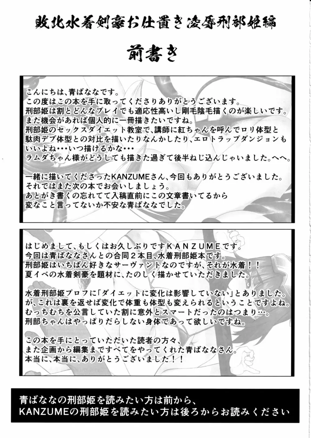 敗北水着剣豪お仕置き凌辱刑部姫編 - page2