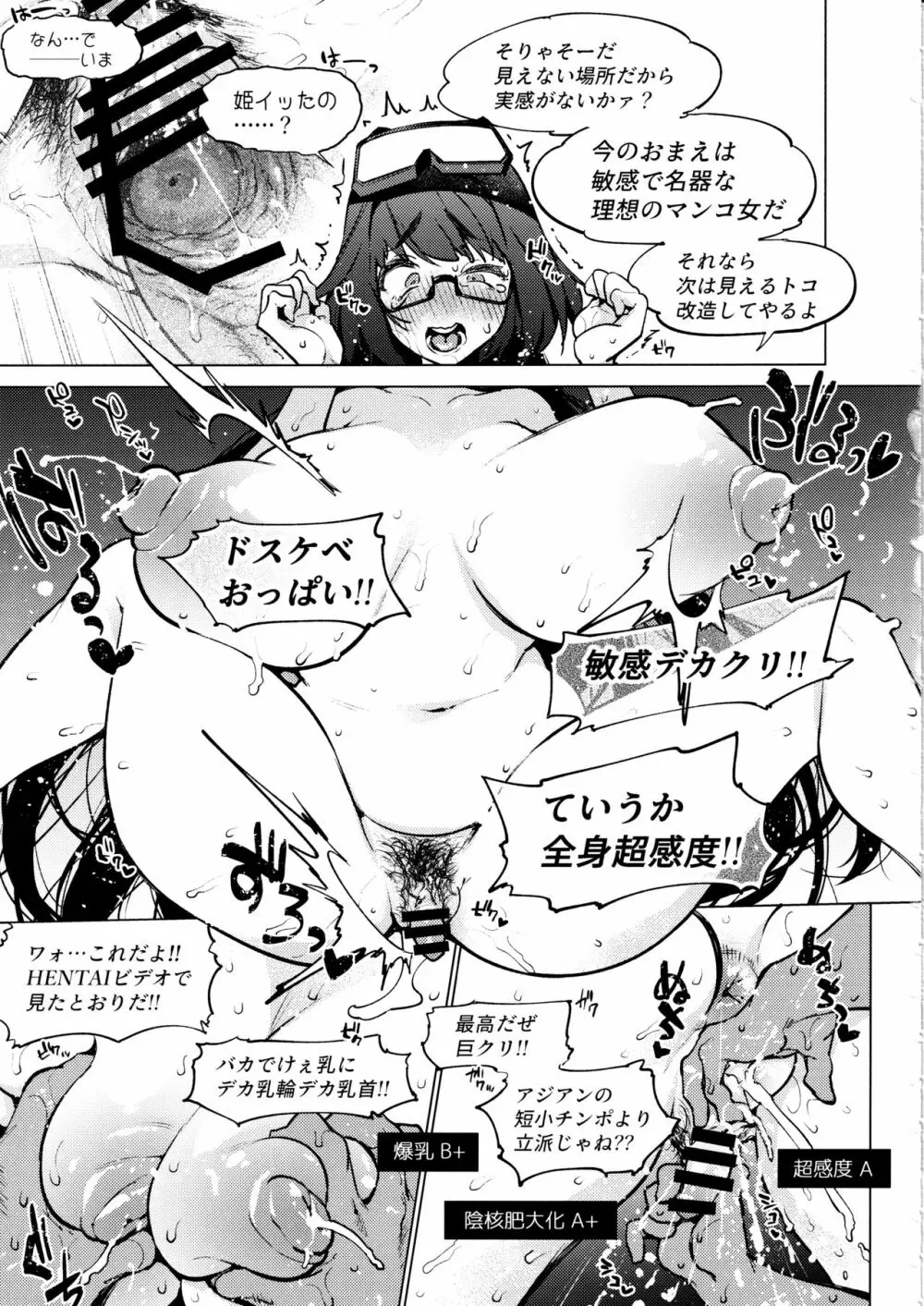 敗北水着剣豪お仕置き凌辱刑部姫編 - page20