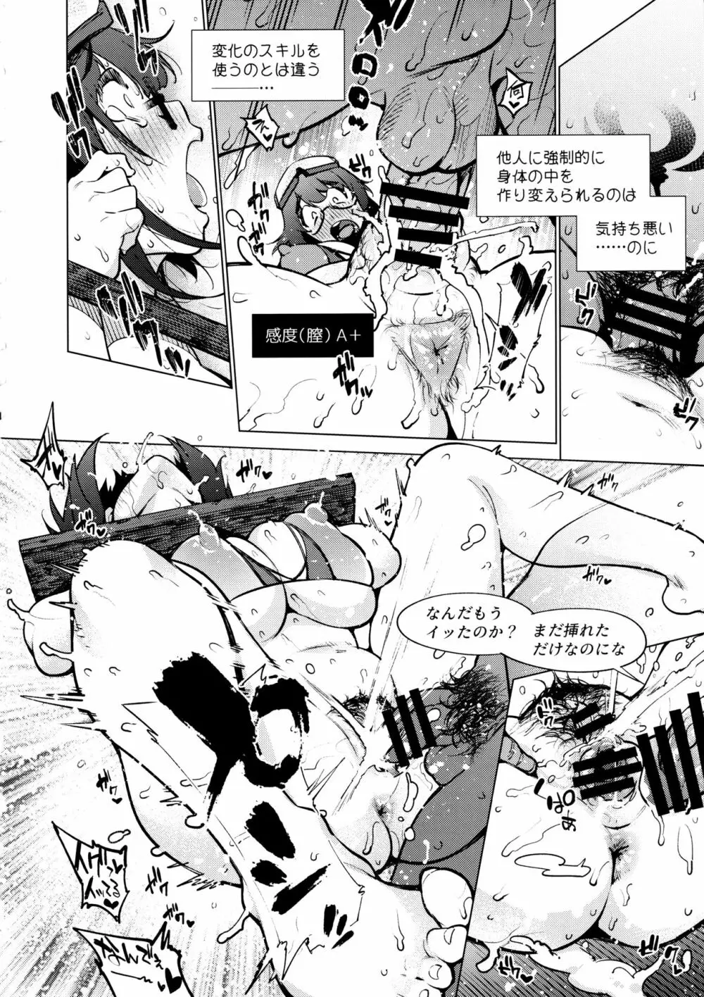 敗北水着剣豪お仕置き凌辱刑部姫編 - page21