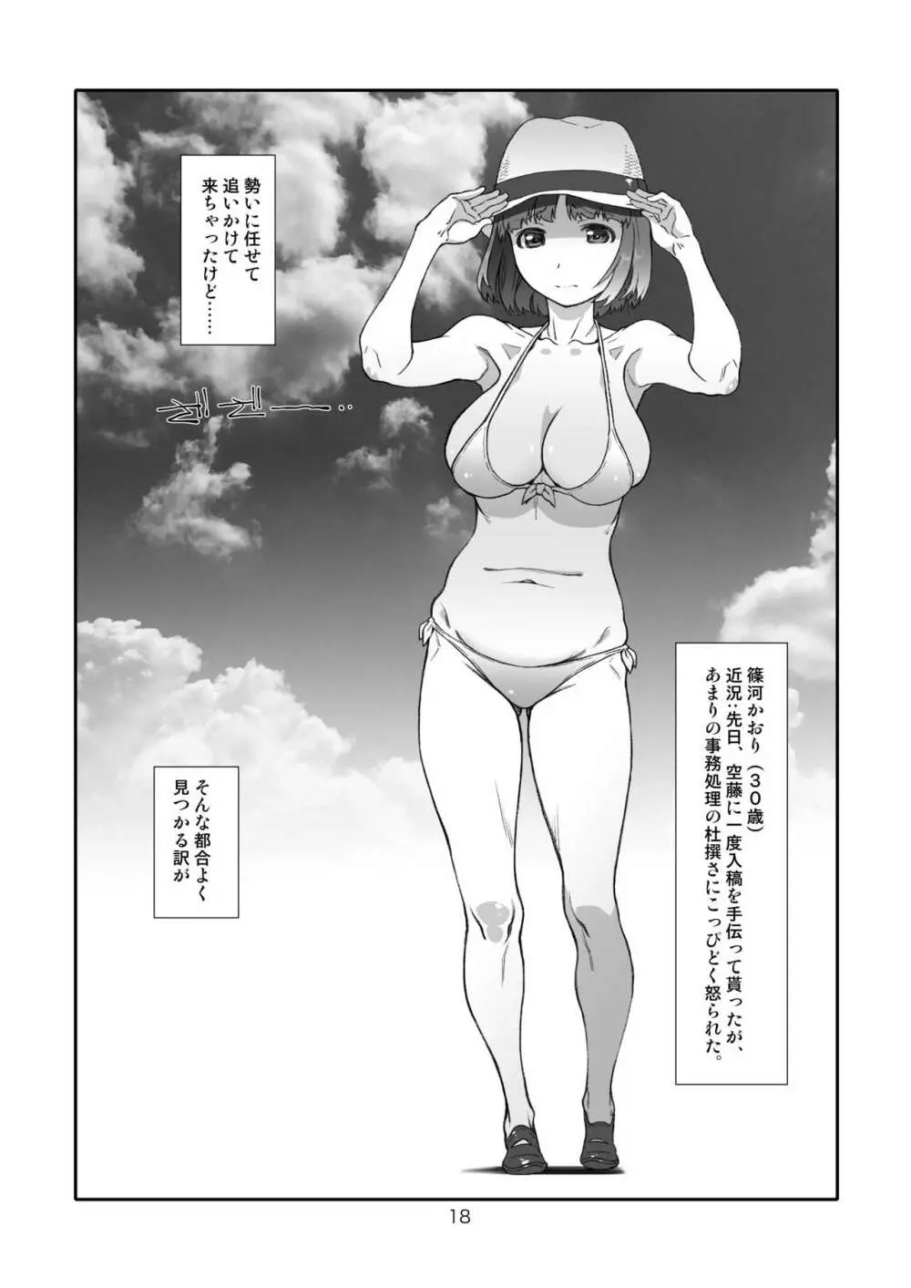 隣人の、夏 合本版 - page17