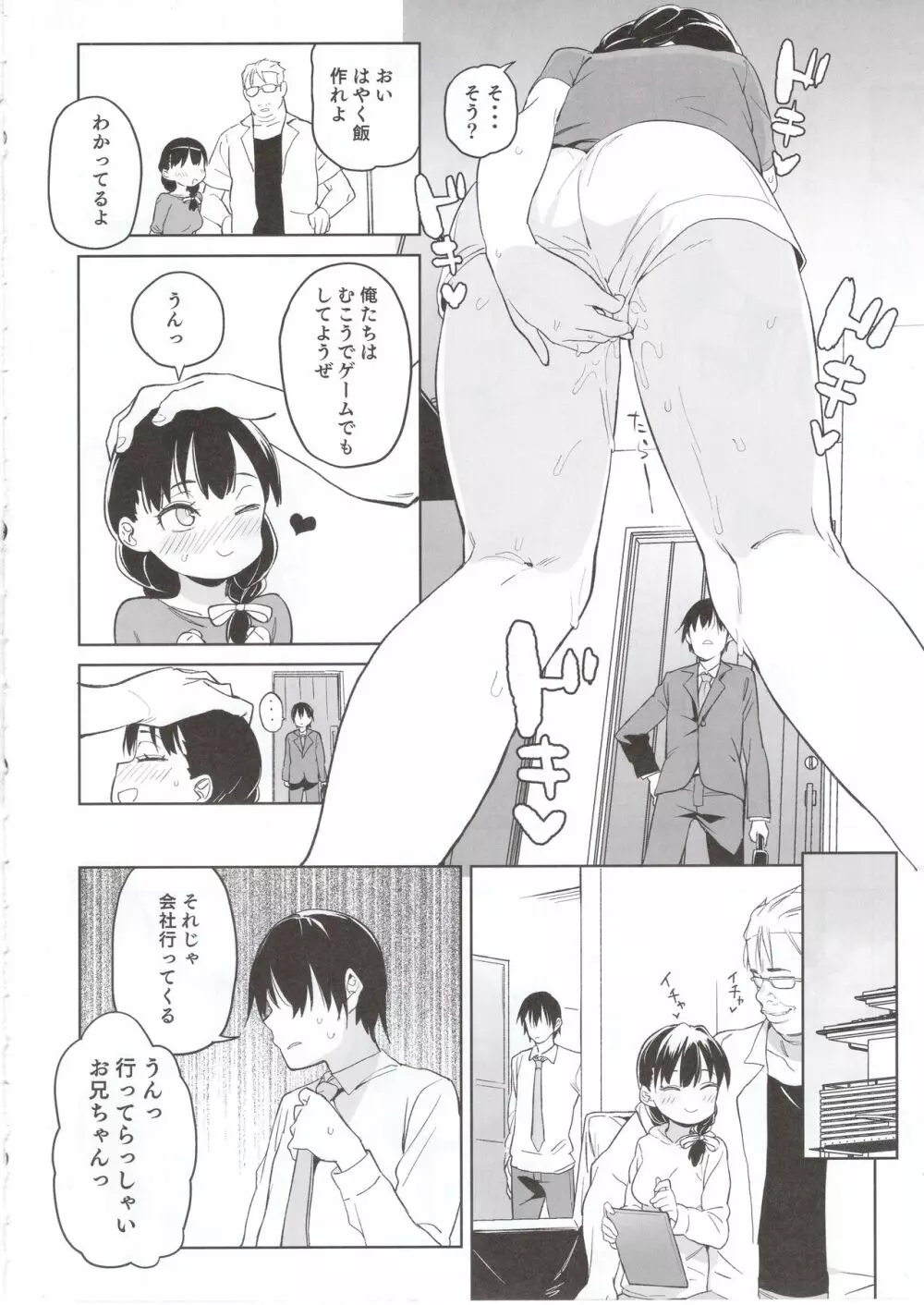 俺の妹が叔父さんの「嫁」になると言い出した!! - page15