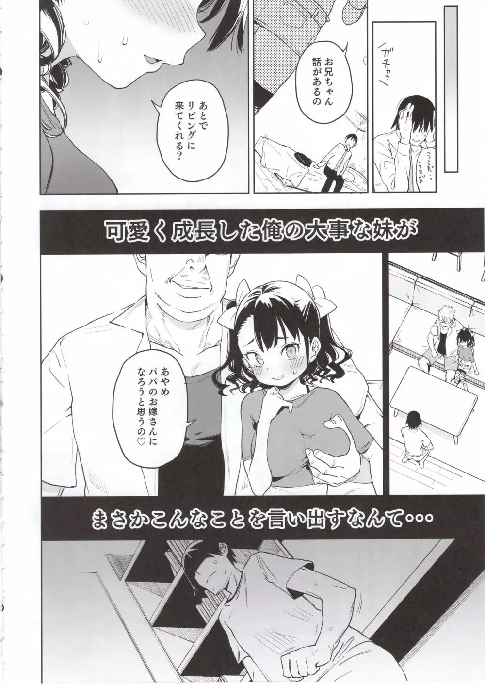 俺の妹が叔父さんの「嫁」になると言い出した!! - page19