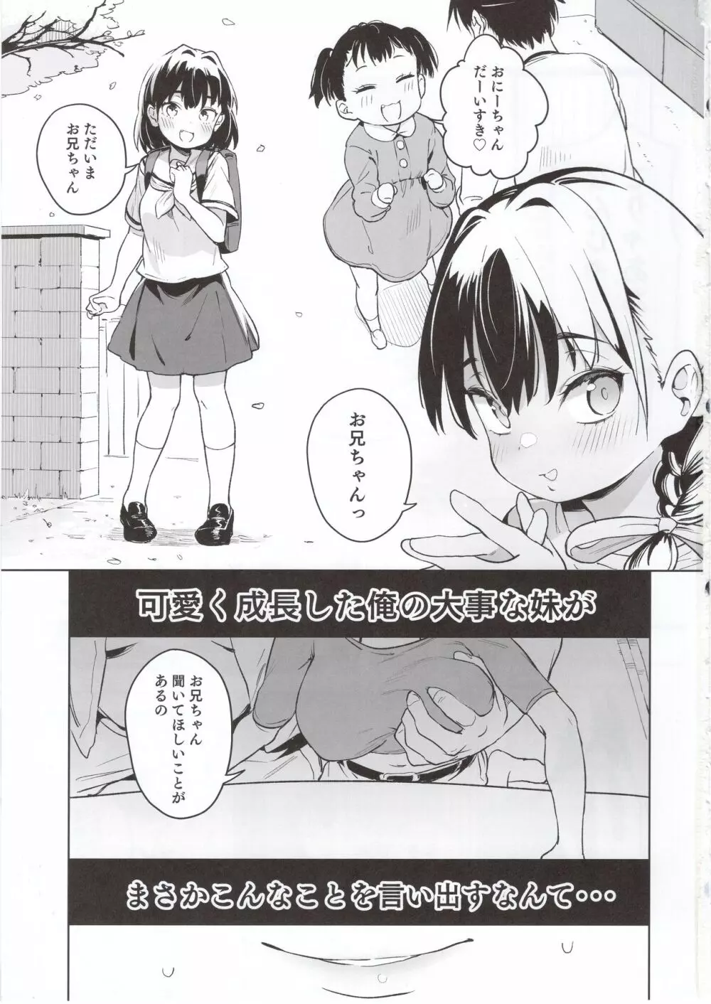 俺の妹が叔父さんの「嫁」になると言い出した!! - page2