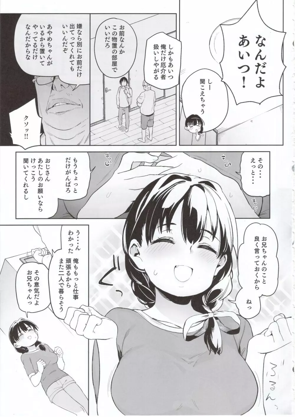 俺の妹が叔父さんの「嫁」になると言い出した!! - page6