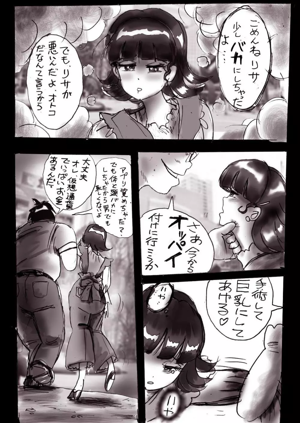 なぶり女装 milda7COLLECTION - page15