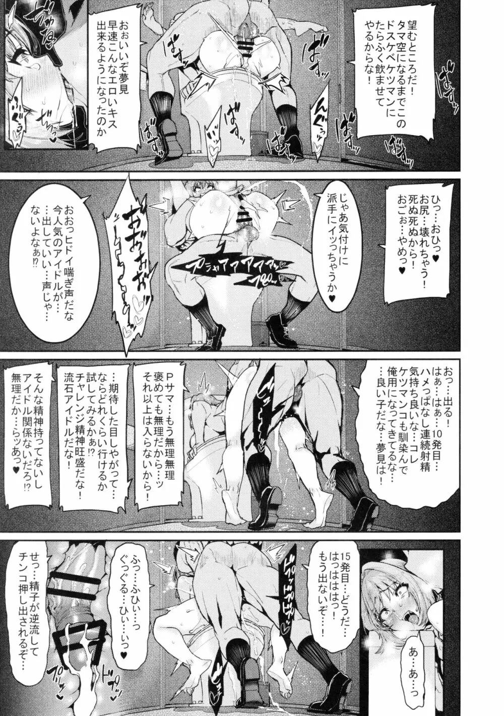 夢見りあむはダメにする - page19