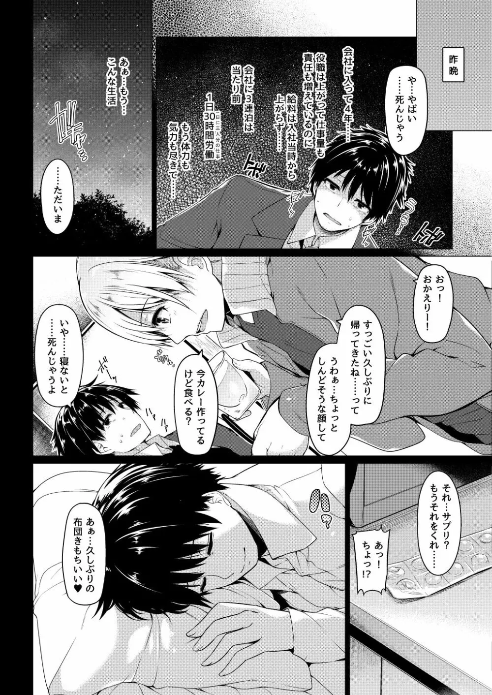 三食昼寝付きTS - page3