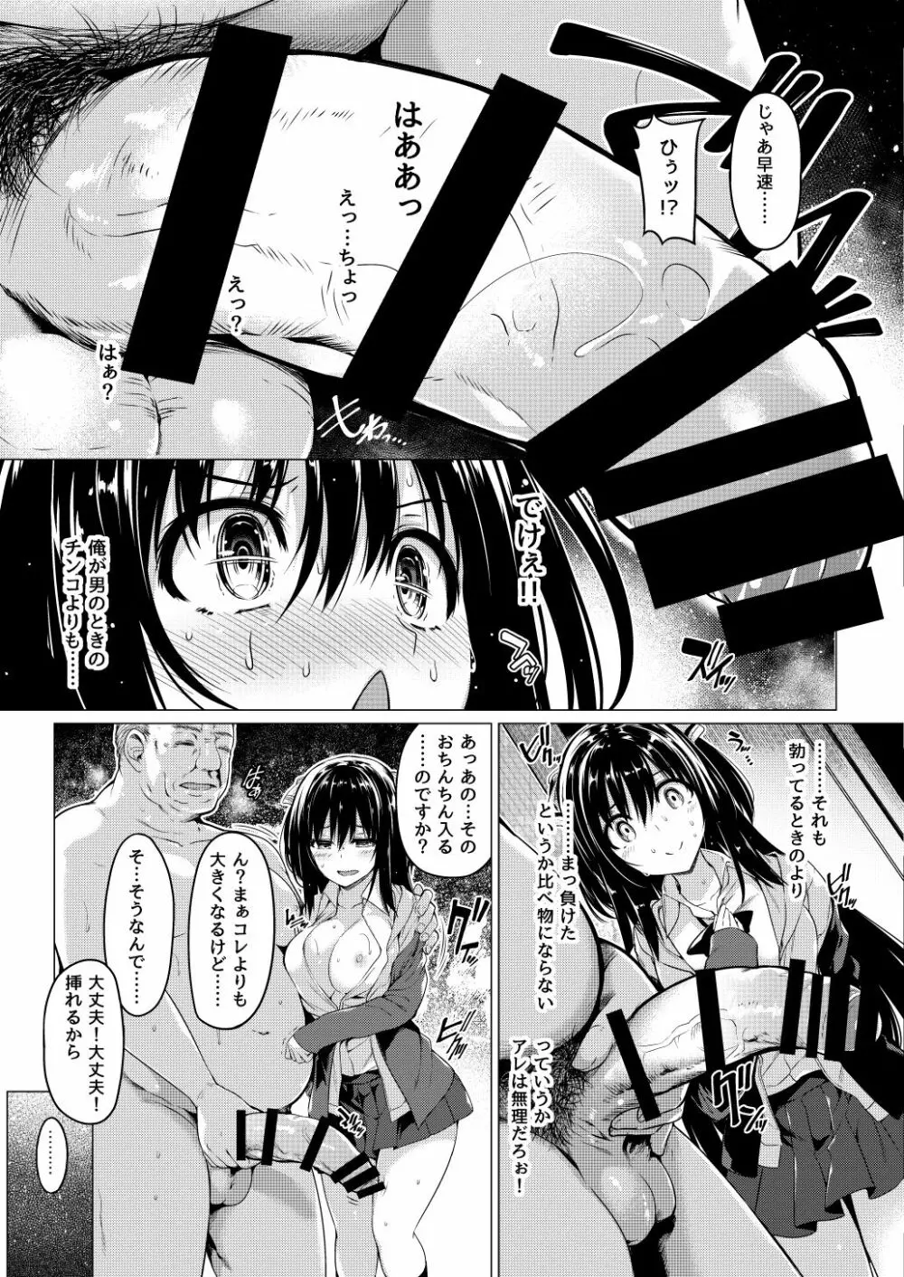 三食昼寝付きTS - page9