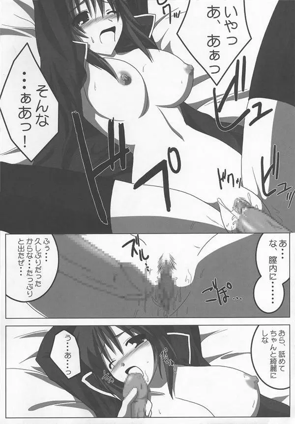 ルナマリア主義 Z - page5