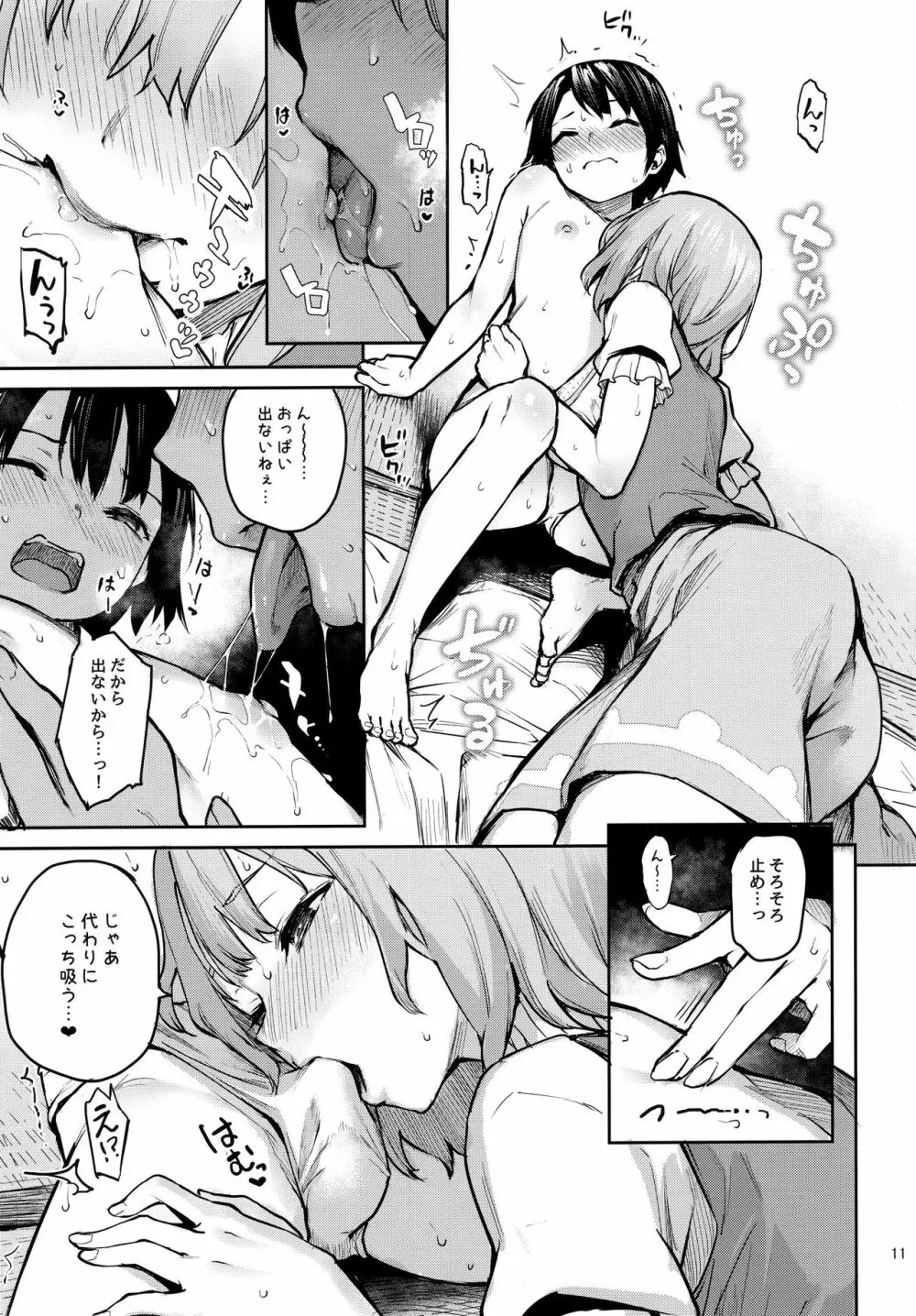 わちきは赤ちゃんになり申した - page10