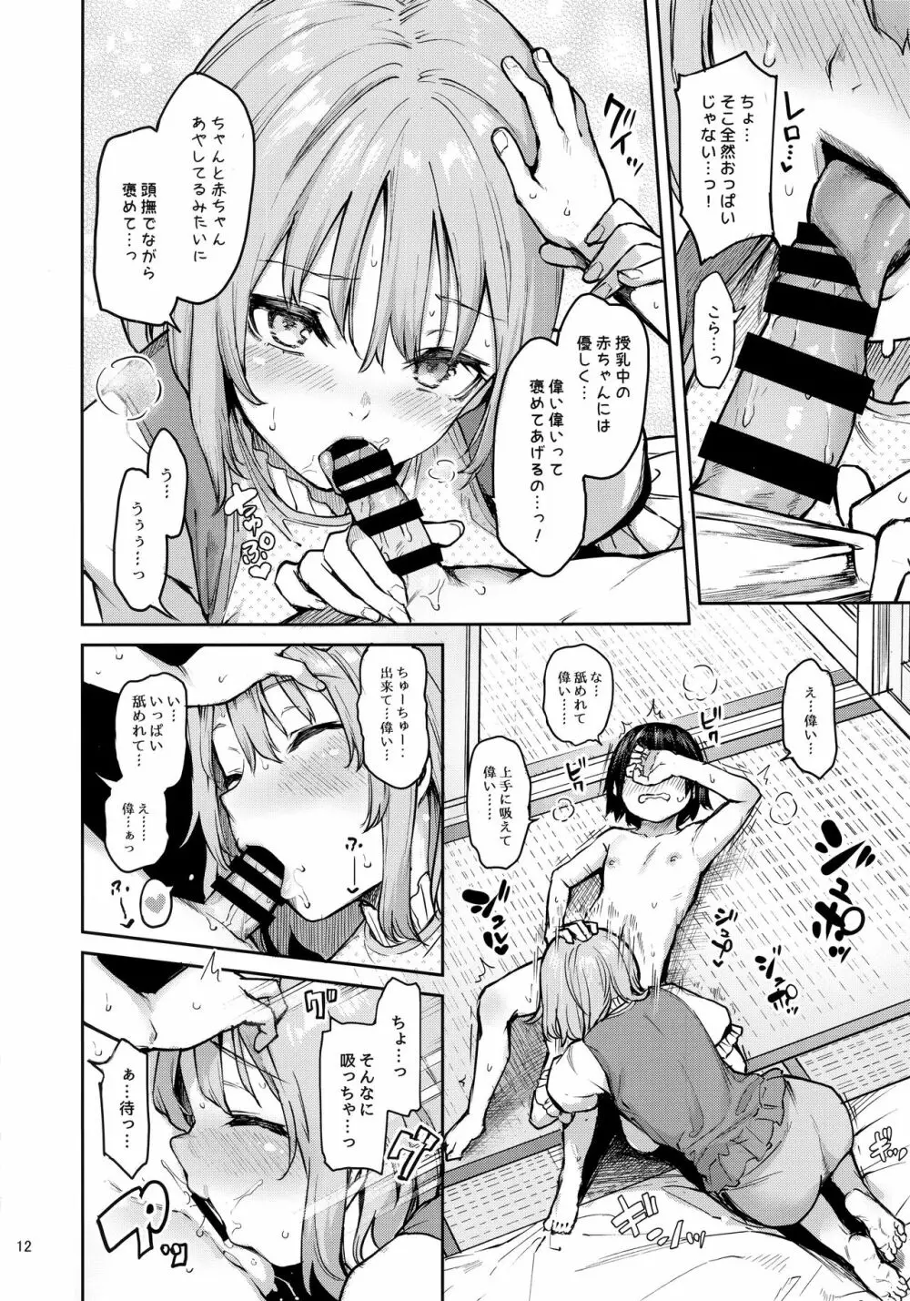 わちきは赤ちゃんになり申した - page11