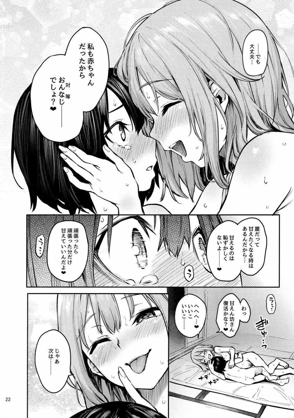 わちきは赤ちゃんになり申した - page21