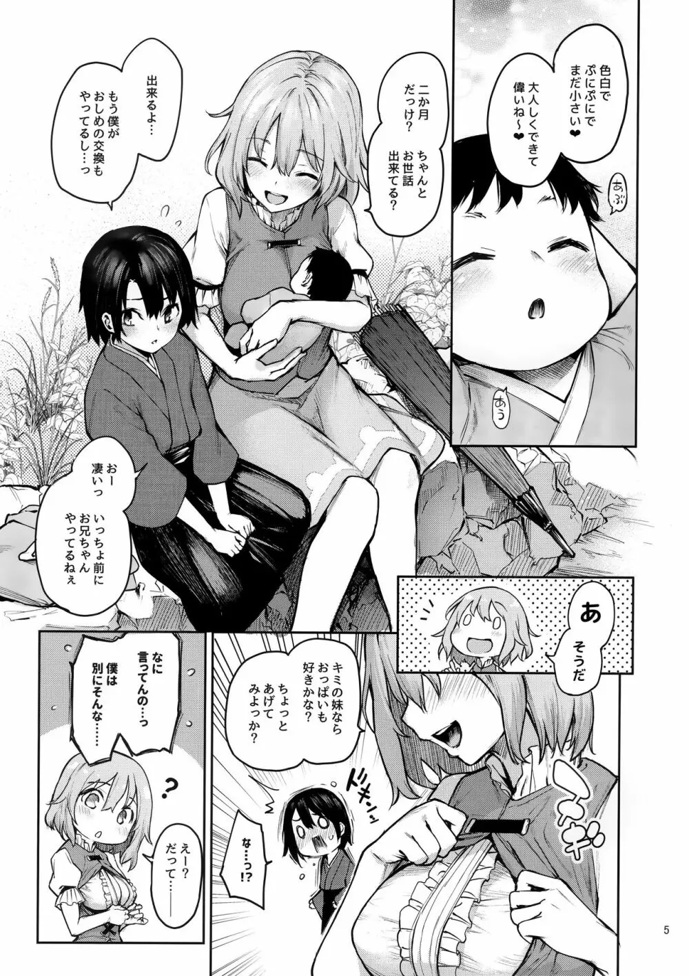 わちきは赤ちゃんになり申した - page4