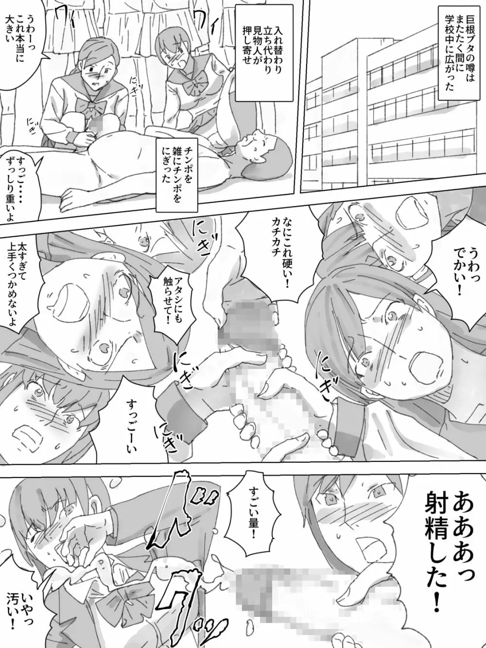 M男飼育記 - page16