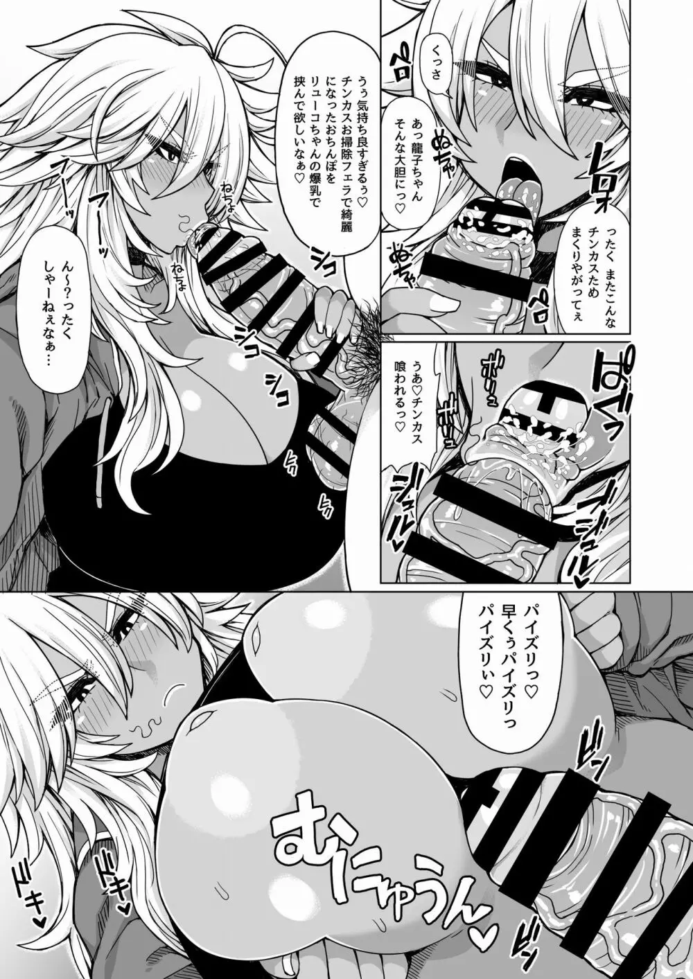 ふたりの黒ギャルヤンキー - page14