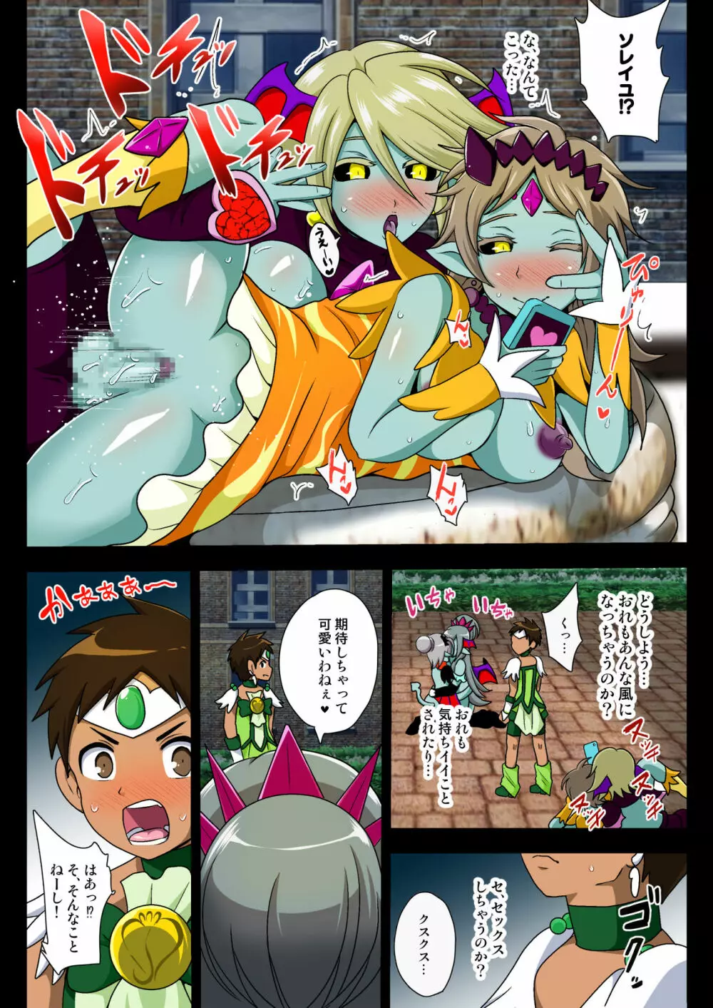 淫魔プリキュバVSショタキュア - page16