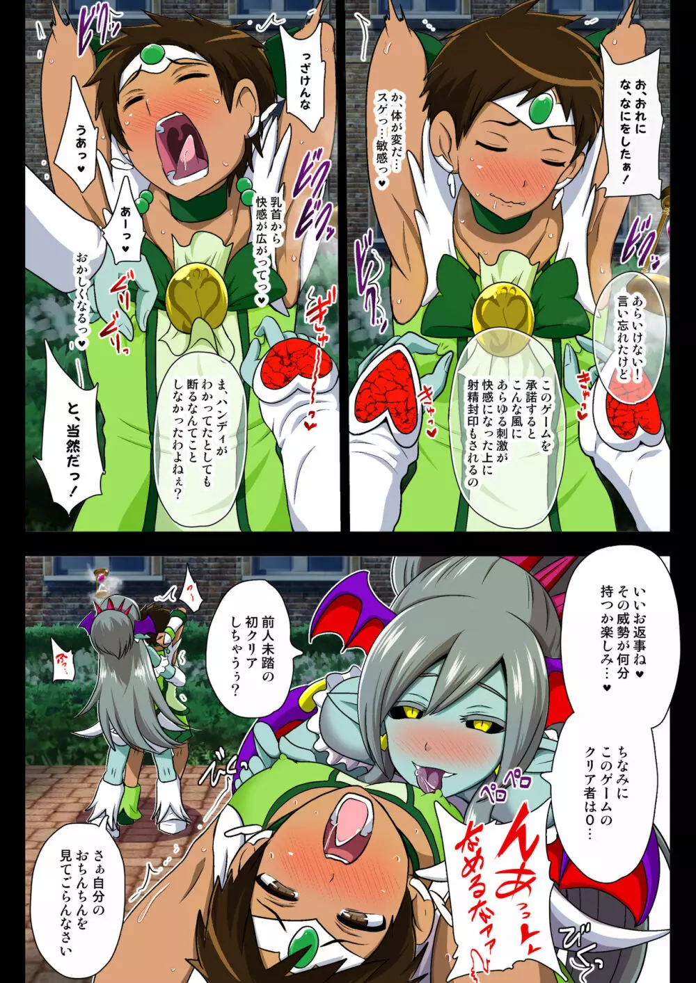 淫魔プリキュバVSショタキュア - page19