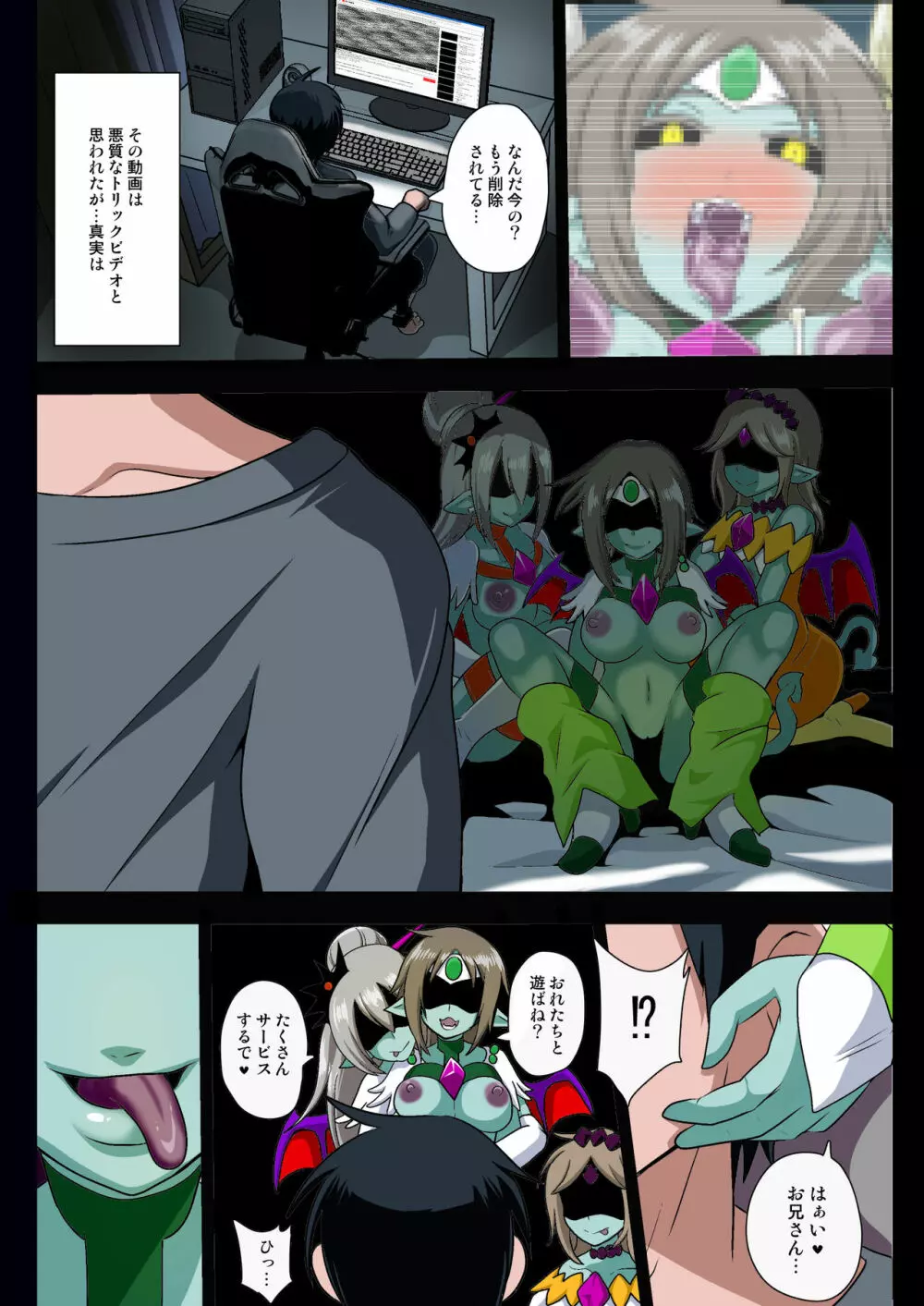 淫魔プリキュバVSショタキュア - page36