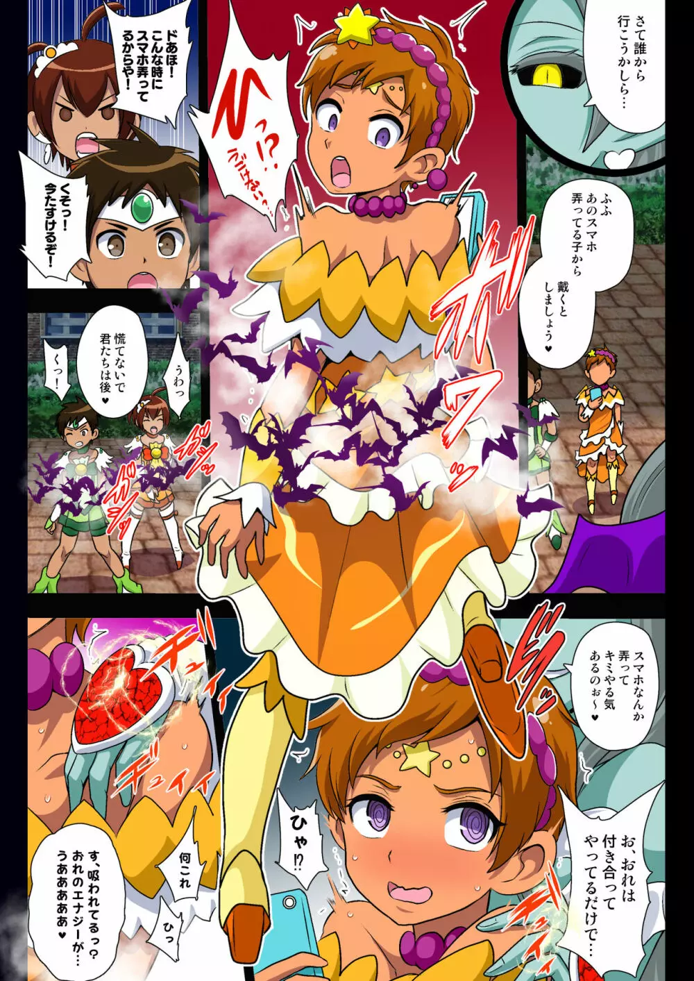 淫魔プリキュバVSショタキュア - page5