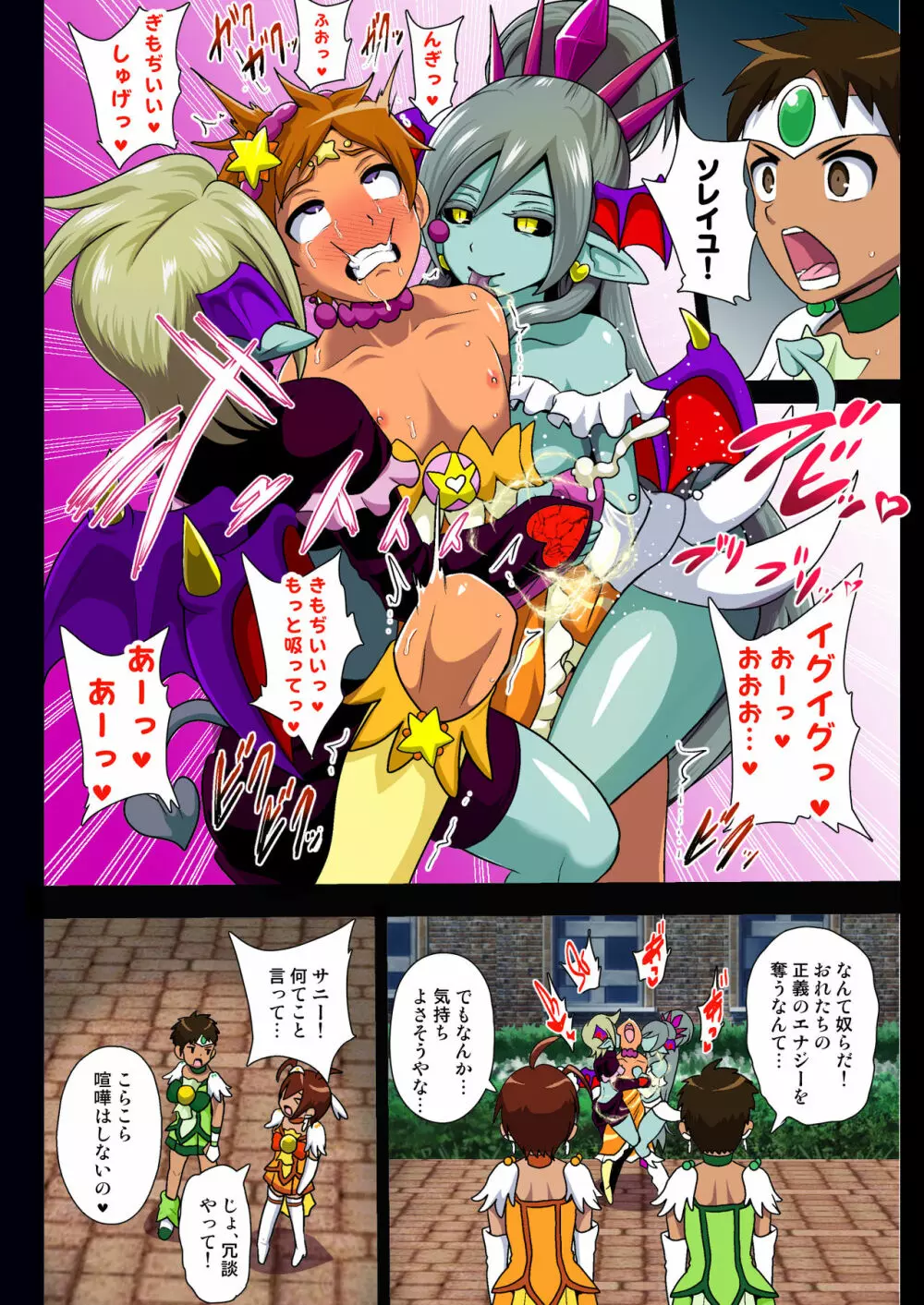 淫魔プリキュバVSショタキュア - page8