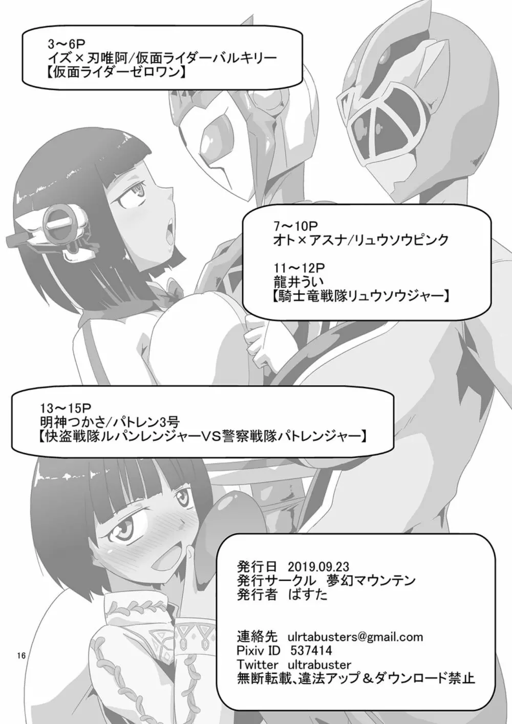 ニチアサヒロインフタナリチン○ン搾精タイム - page18