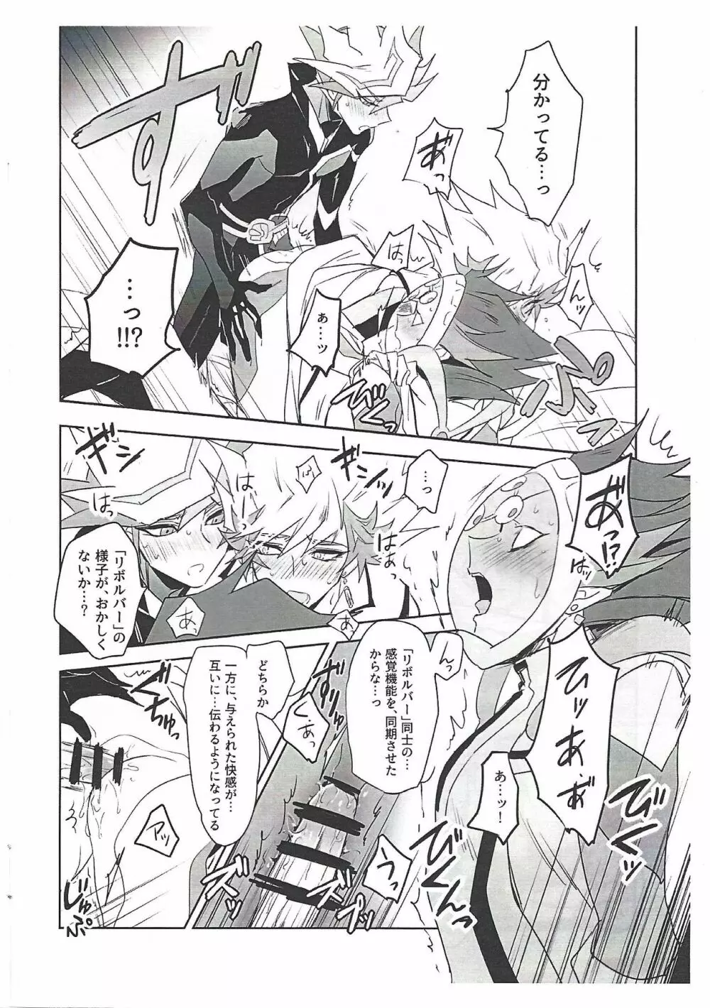 プレリボリボが3Pするだけ - page5