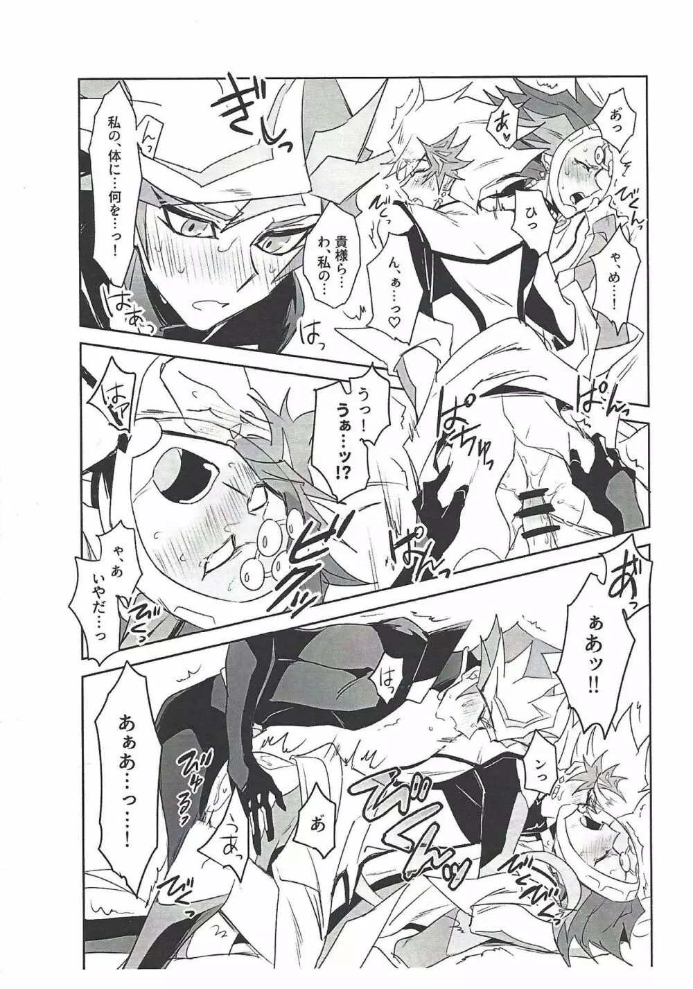 プレリボリボが3Pするだけ - page6