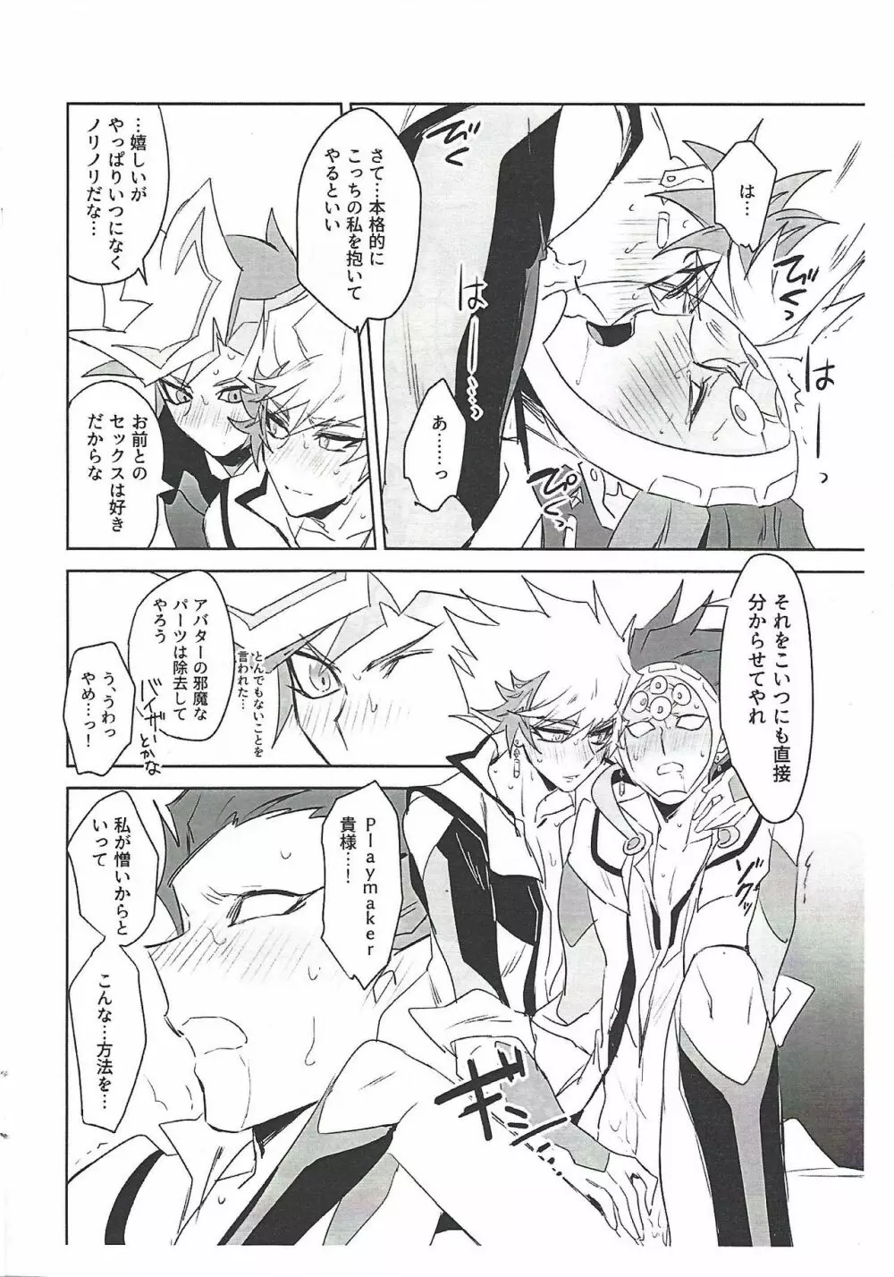 プレリボリボが3Pするだけ - page7