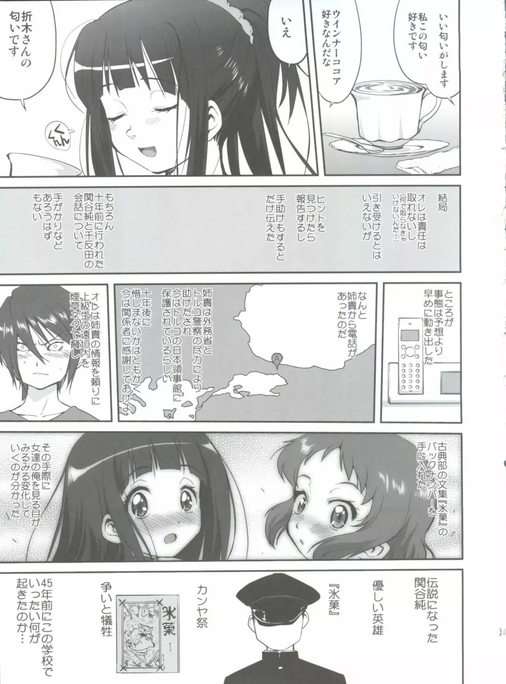 光の雨 - page11